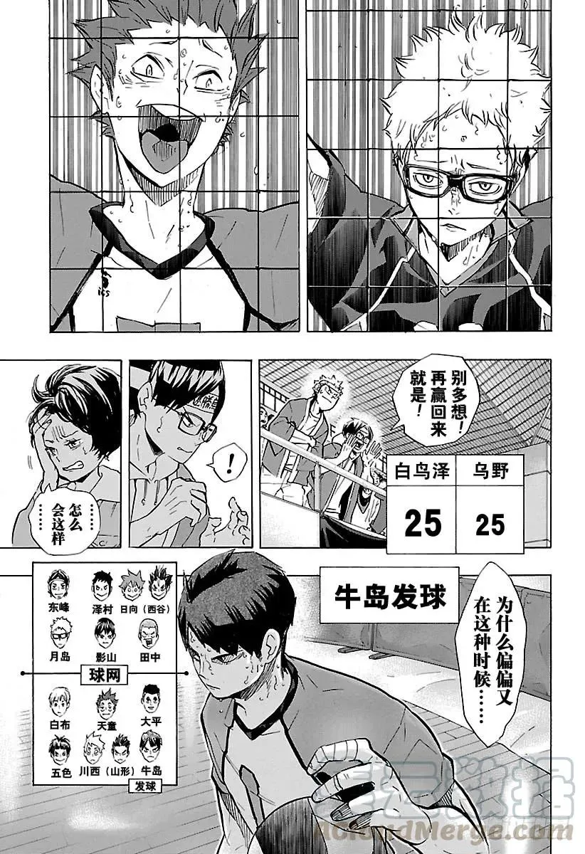 第173话 断崖绝壁 第7页