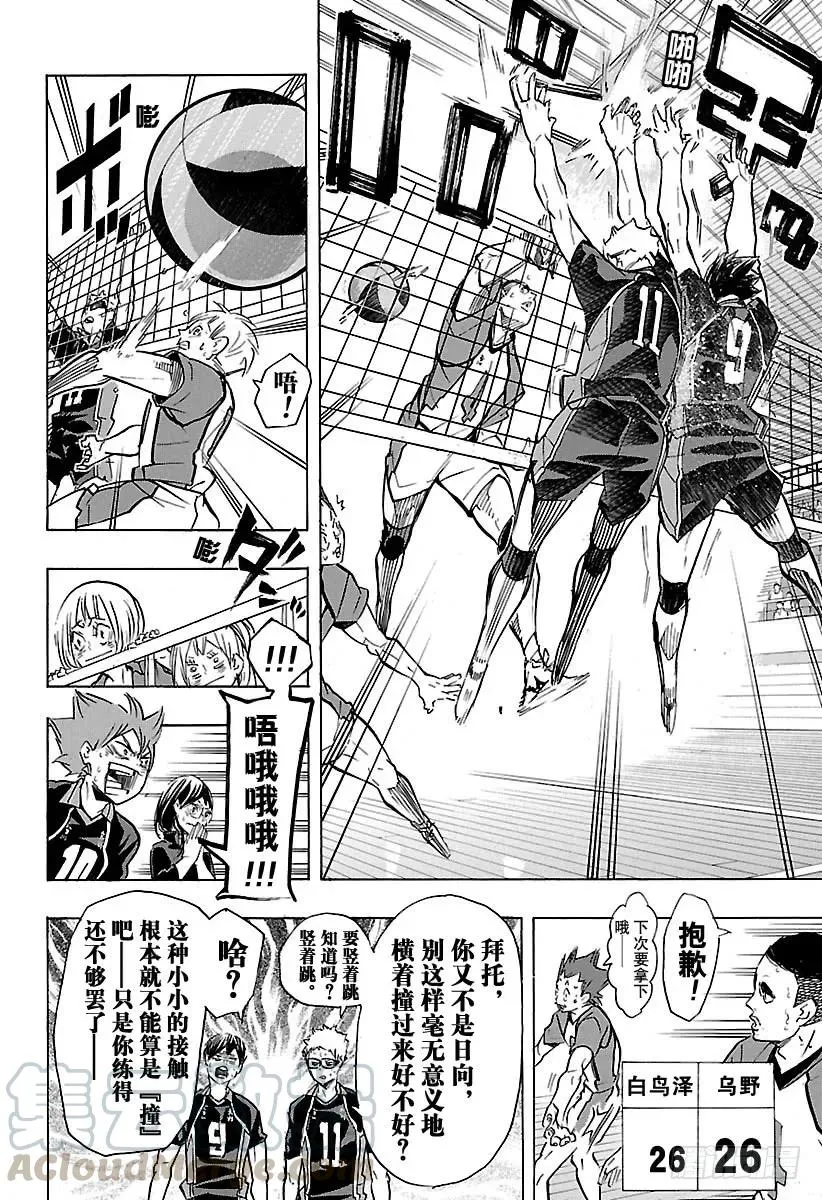 第173话 断崖绝壁 第16页
