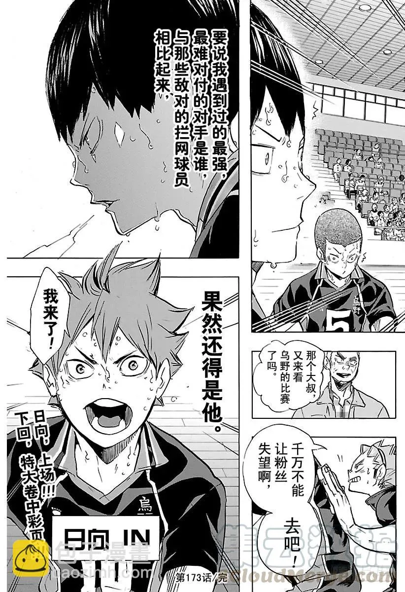 第173话 断崖绝壁 第19页