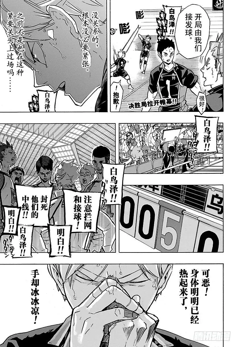 第175话 总有新改变 第5页