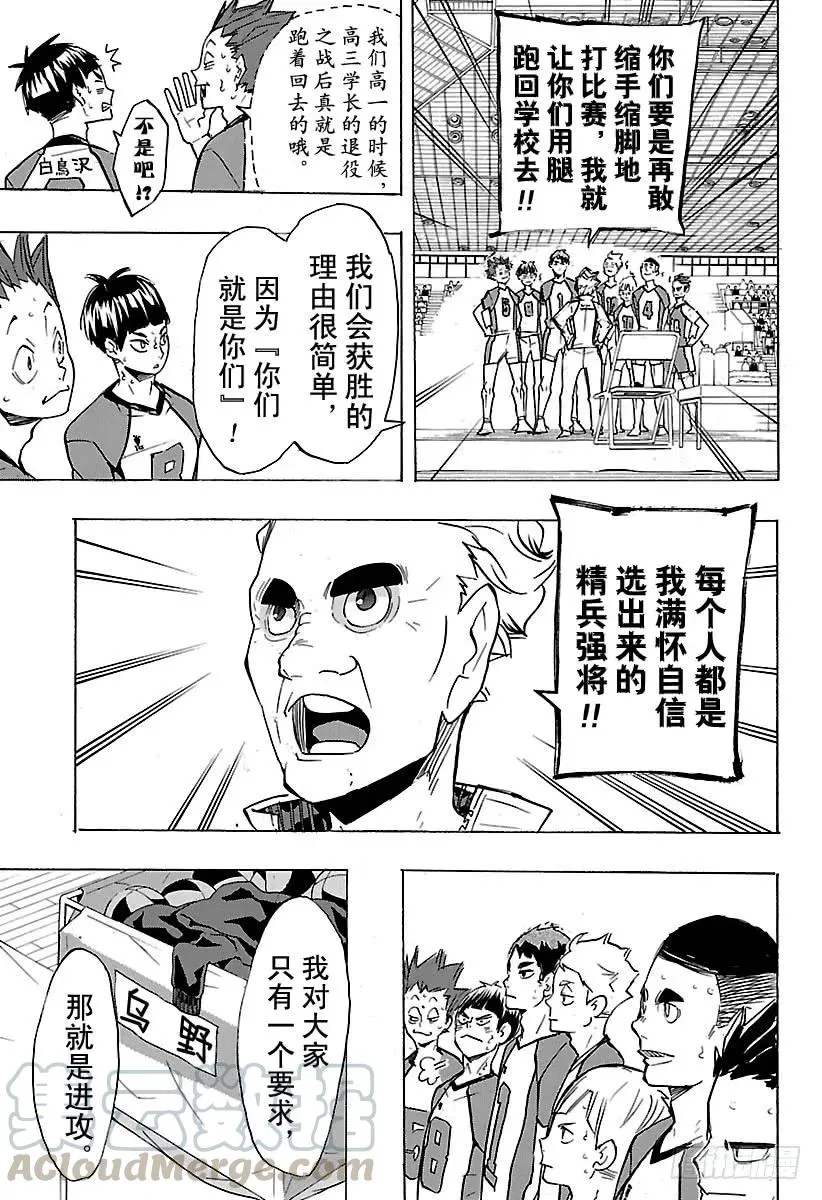 第175话 总有新改变 第7页