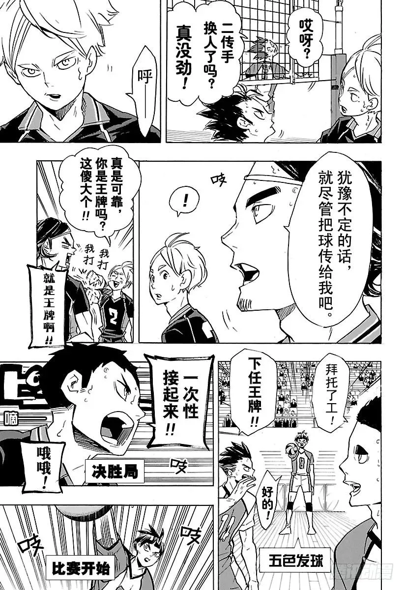 第175话 总有新改变 第9页