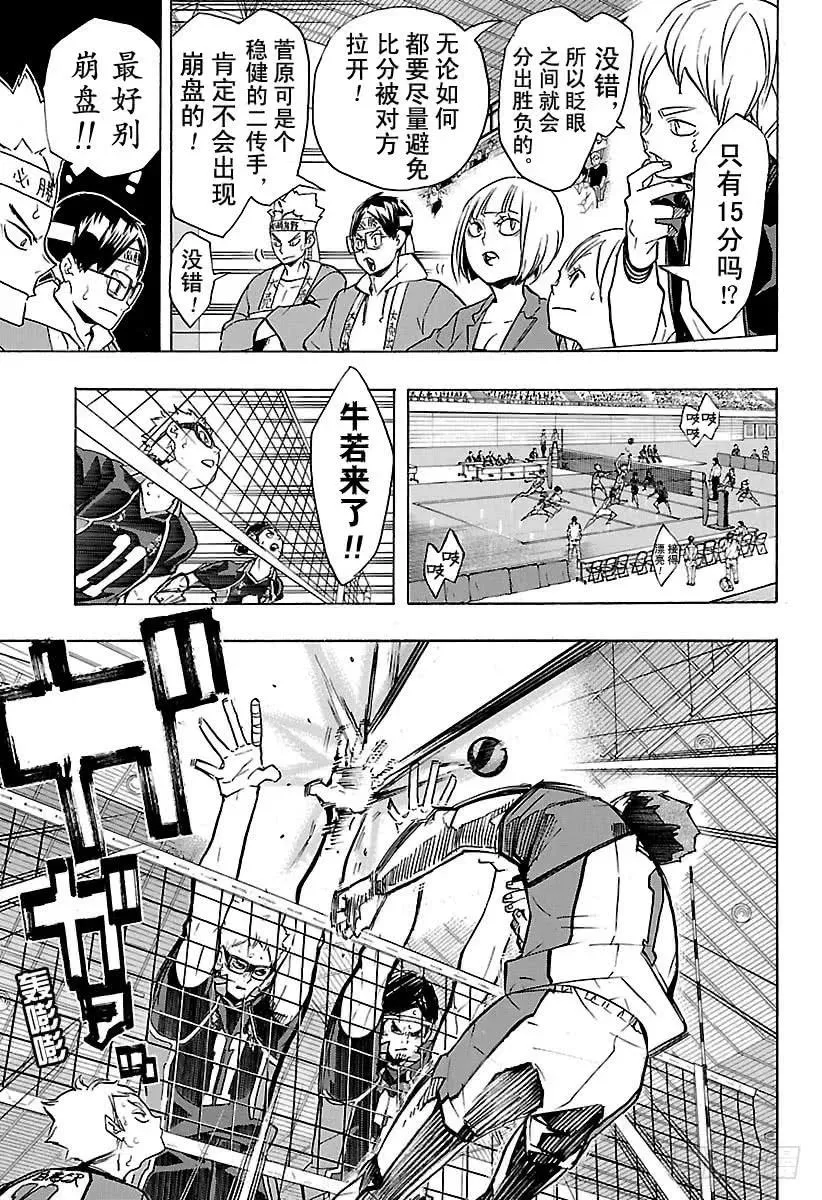 第175话 总有新改变 第11页