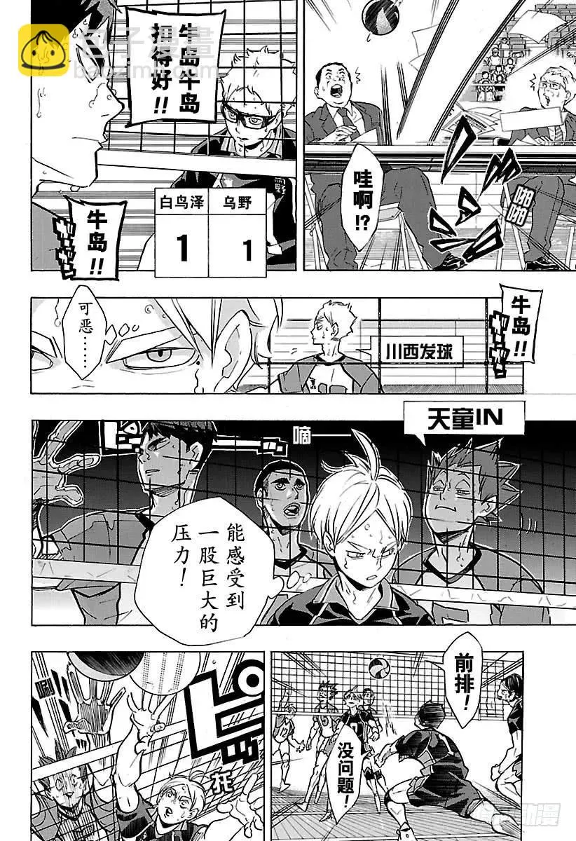 第175话 总有新改变 第12页