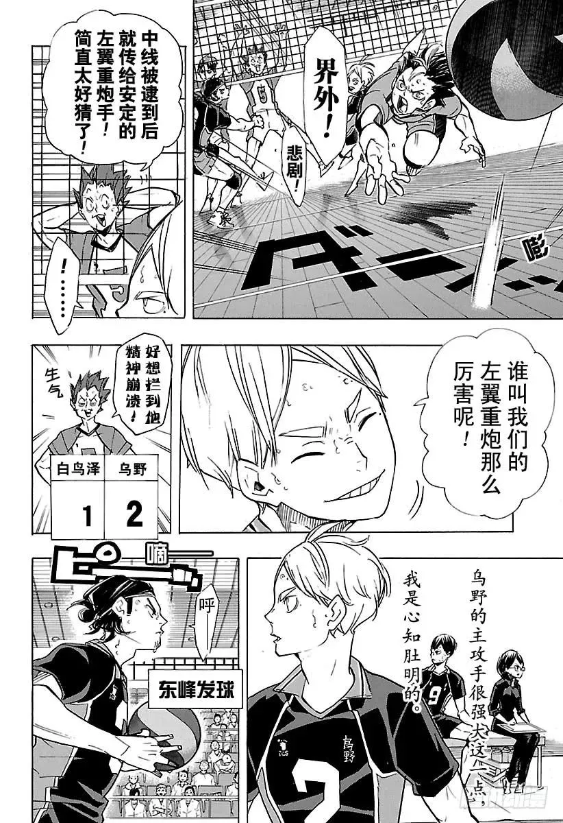 第175话 总有新改变 第14页