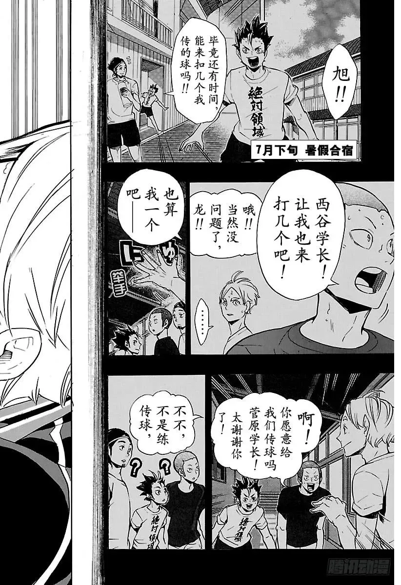 第175话 总有新改变 第18页