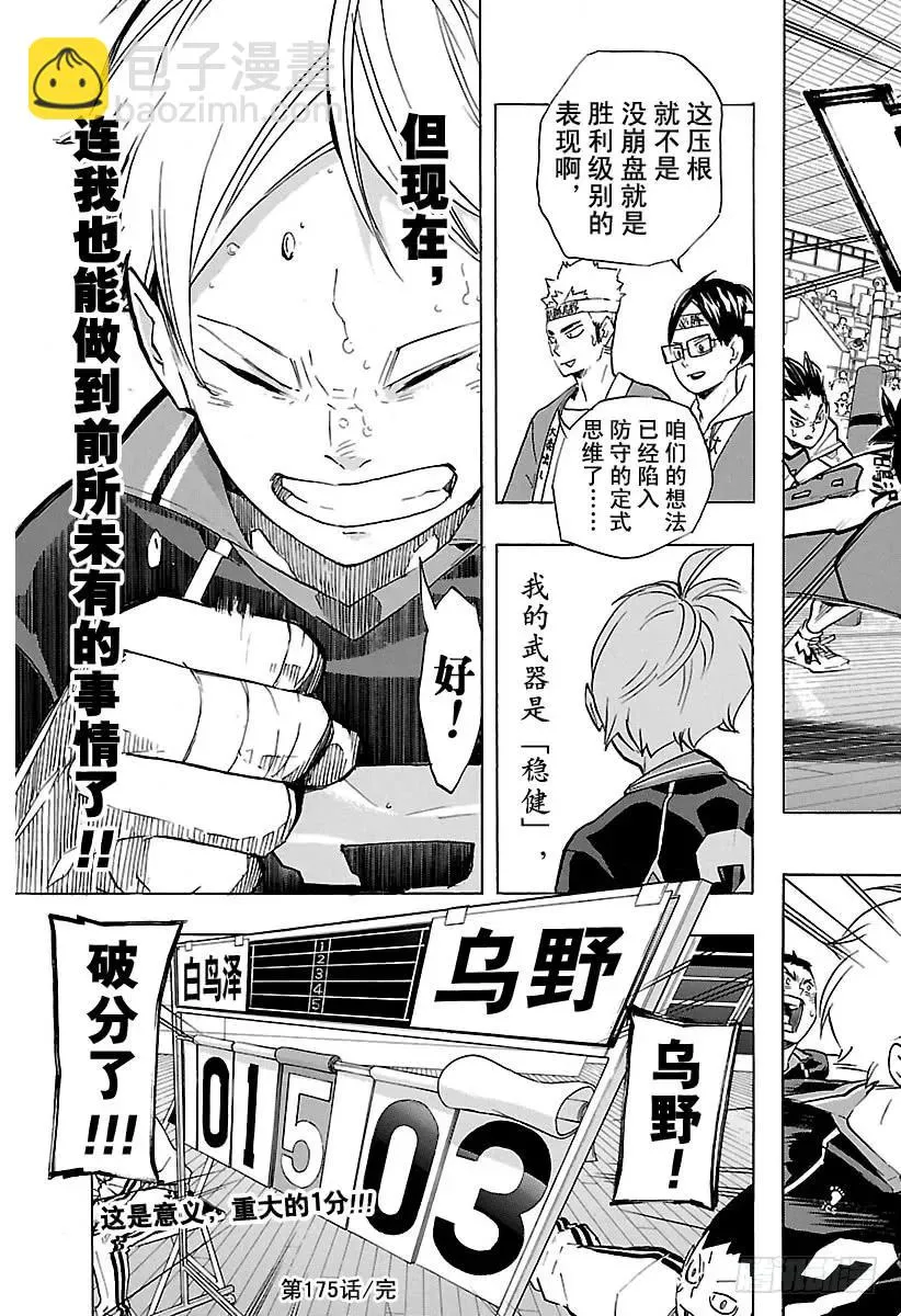 第175话 总有新改变 第21页