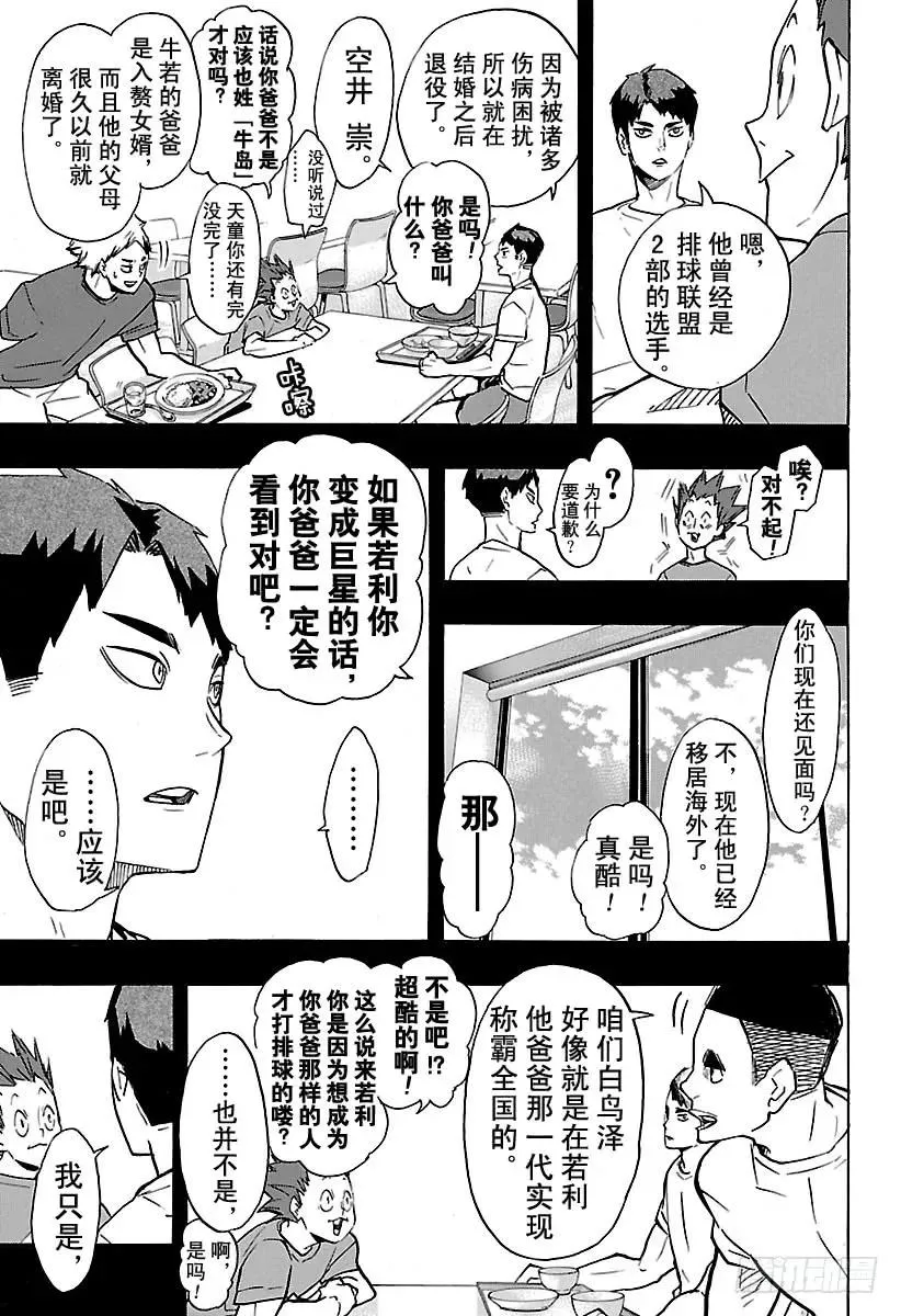 第176话 新体验 第3页