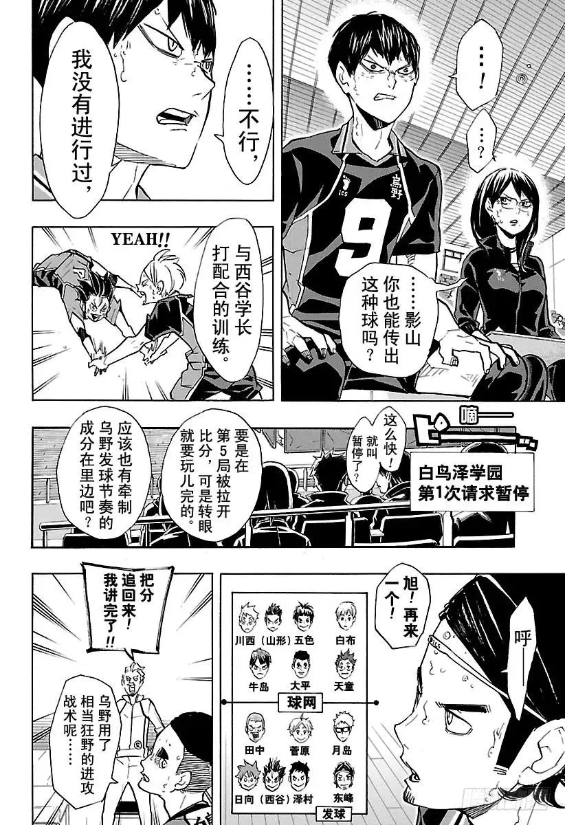 第176话 新体验 第6页