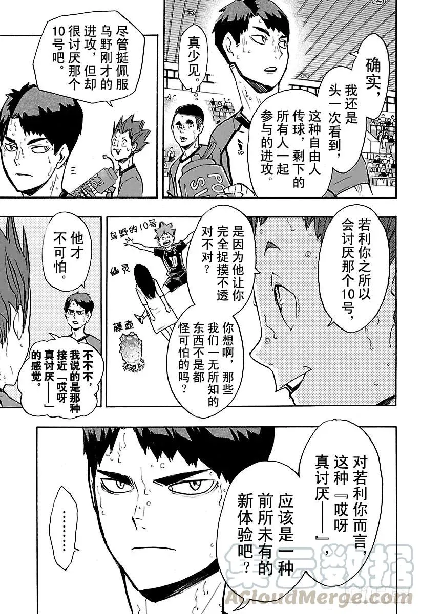 第176话 新体验 第7页