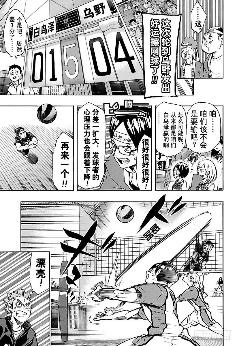第176话 新体验 第9页