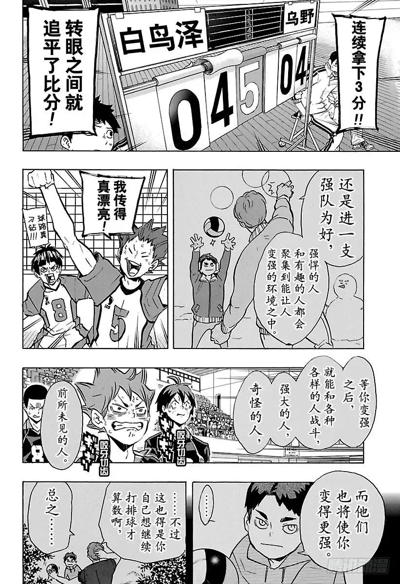 第176话 新体验 第18页
