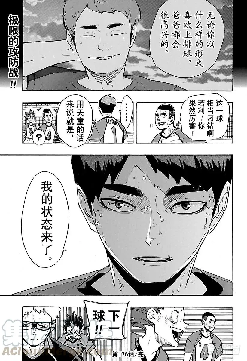 第176话 新体验 第19页