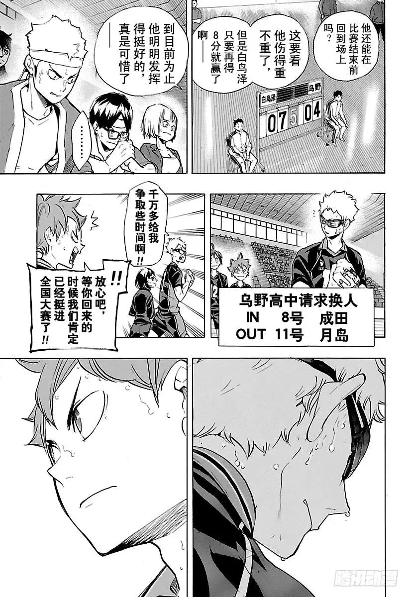 第178话 执着 第3页