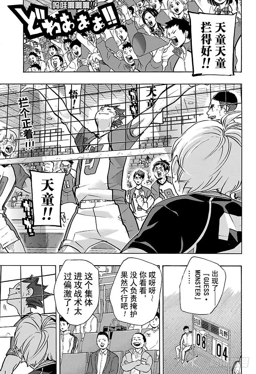第179话 讨厌的男人 第2页