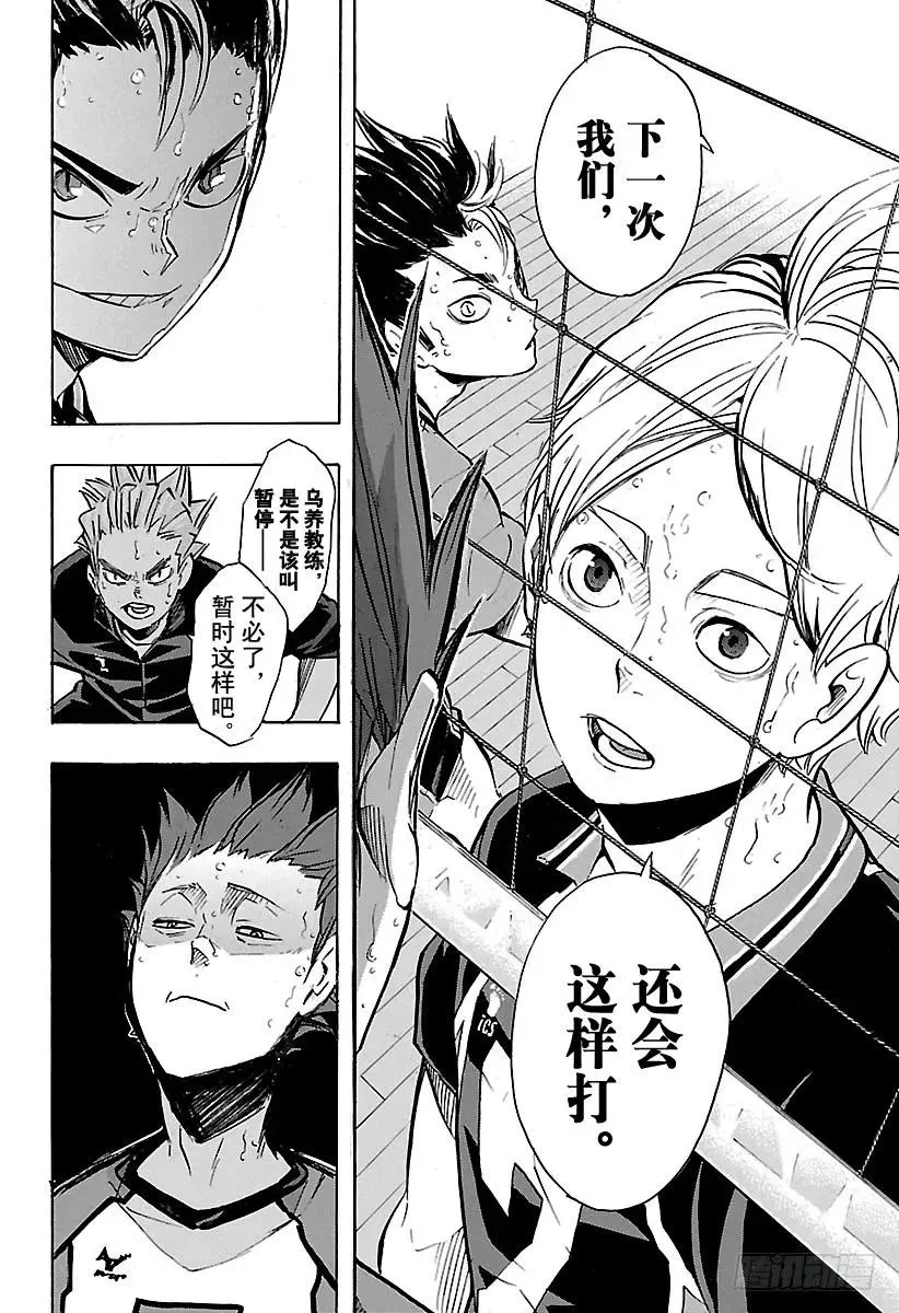 第179话 讨厌的男人 第3页