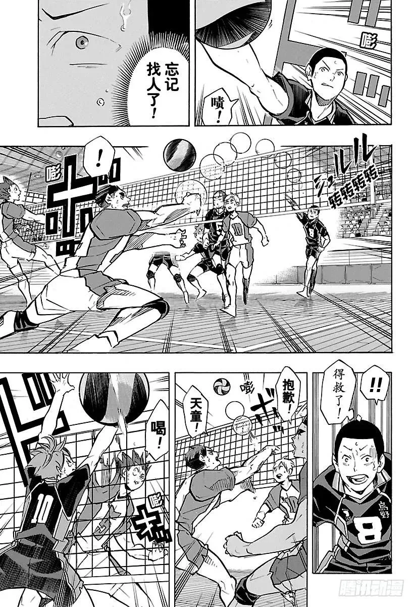 第179话 讨厌的男人 第6页