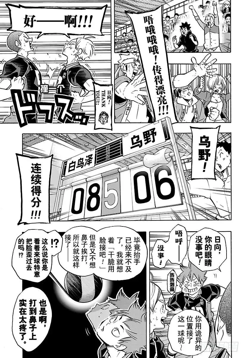 第179话 讨厌的男人 第12页