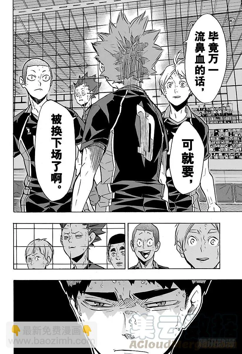 第179话 讨厌的男人 第13页