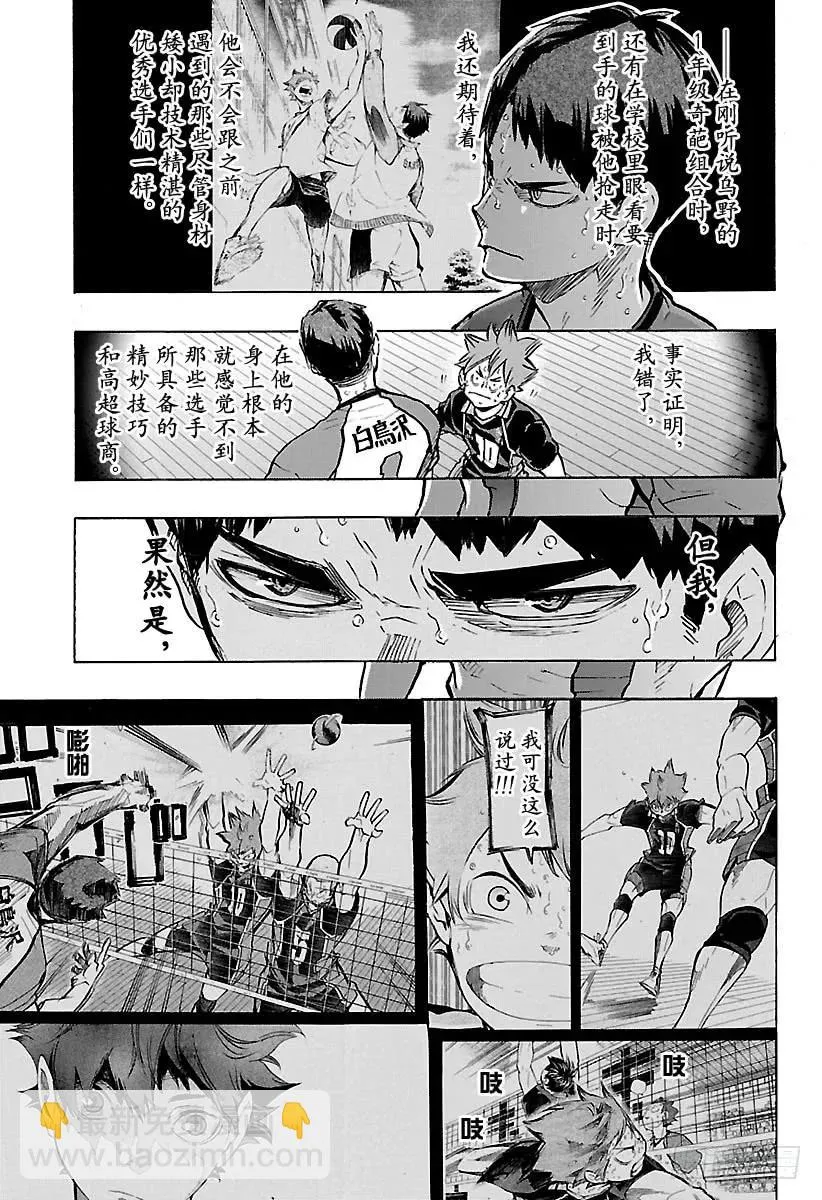 第179话 讨厌的男人 第14页