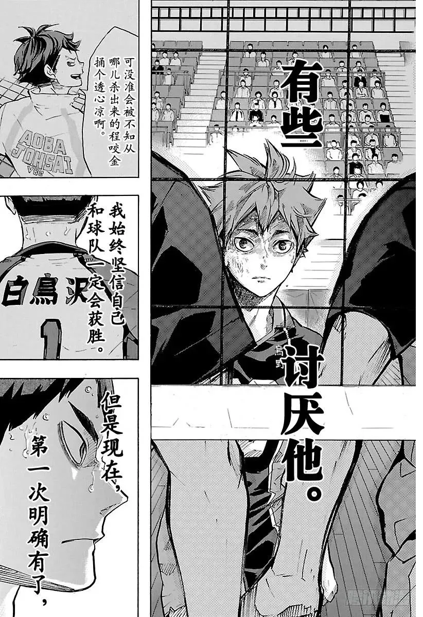 第179话 讨厌的男人 第15页