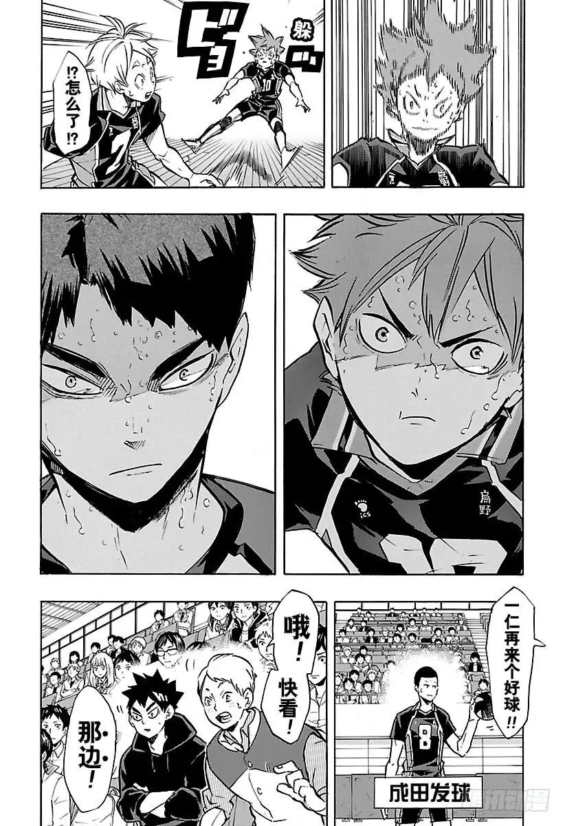 第179话 讨厌的男人 第17页