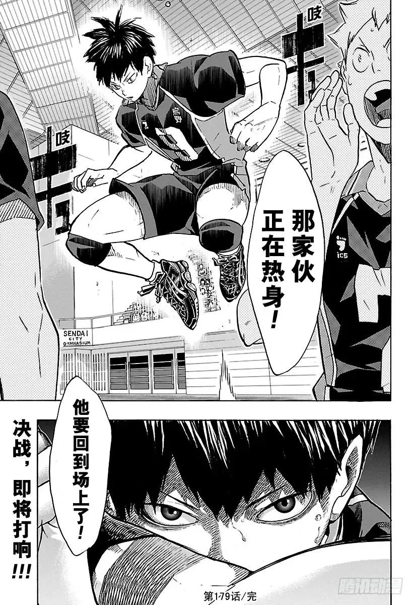 第179话 讨厌的男人 第18页
