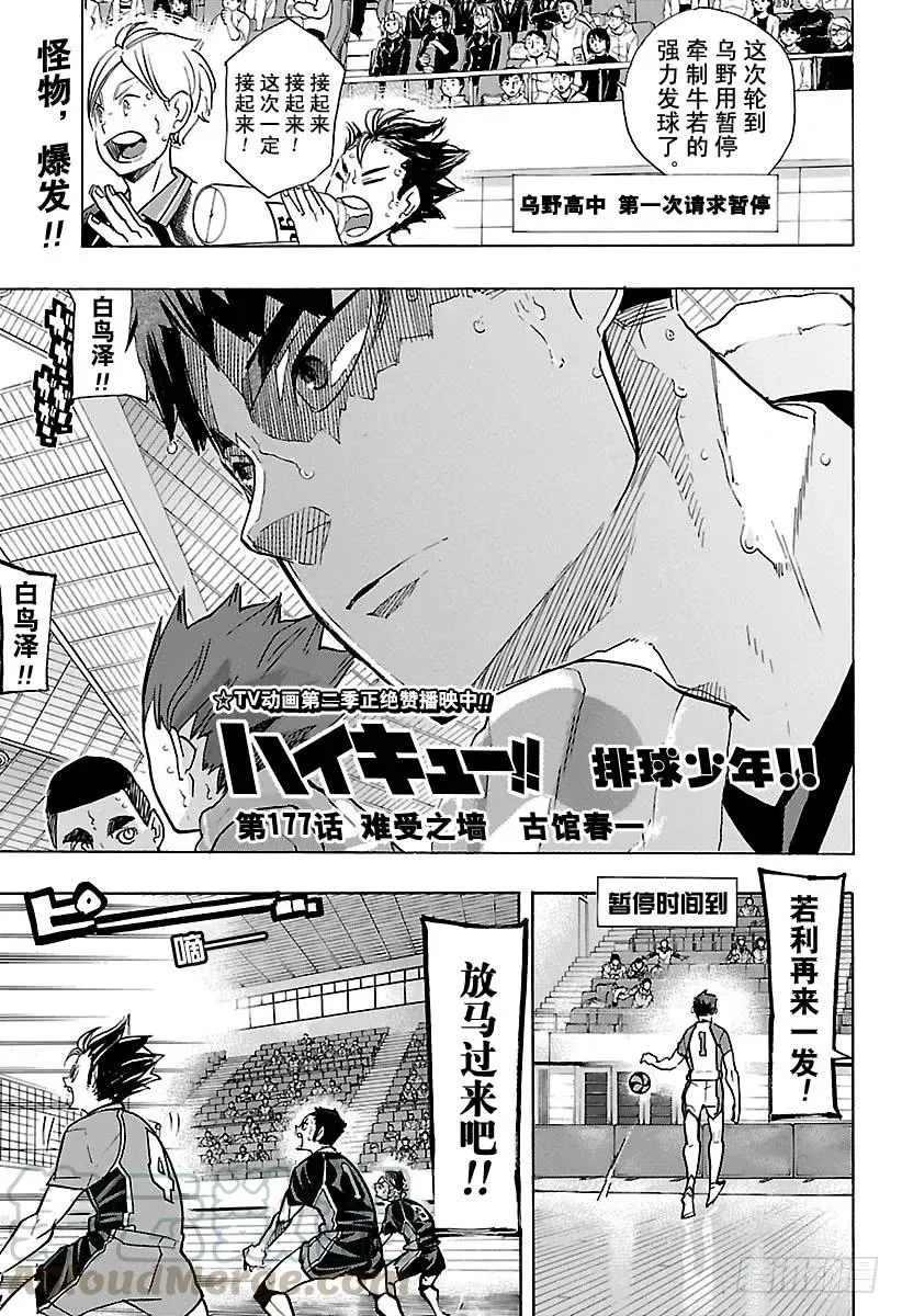 第177话 难受之墙 第1页