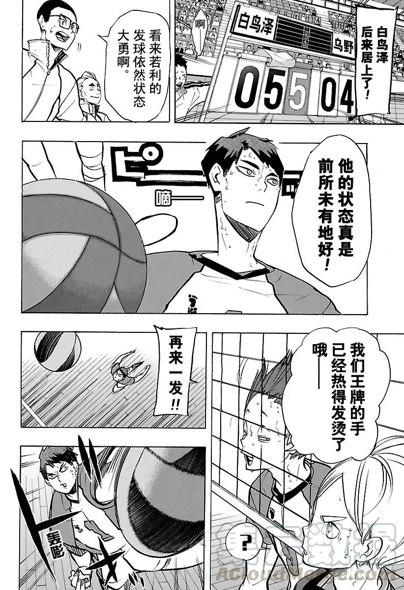 第177话 难受之墙 第4页