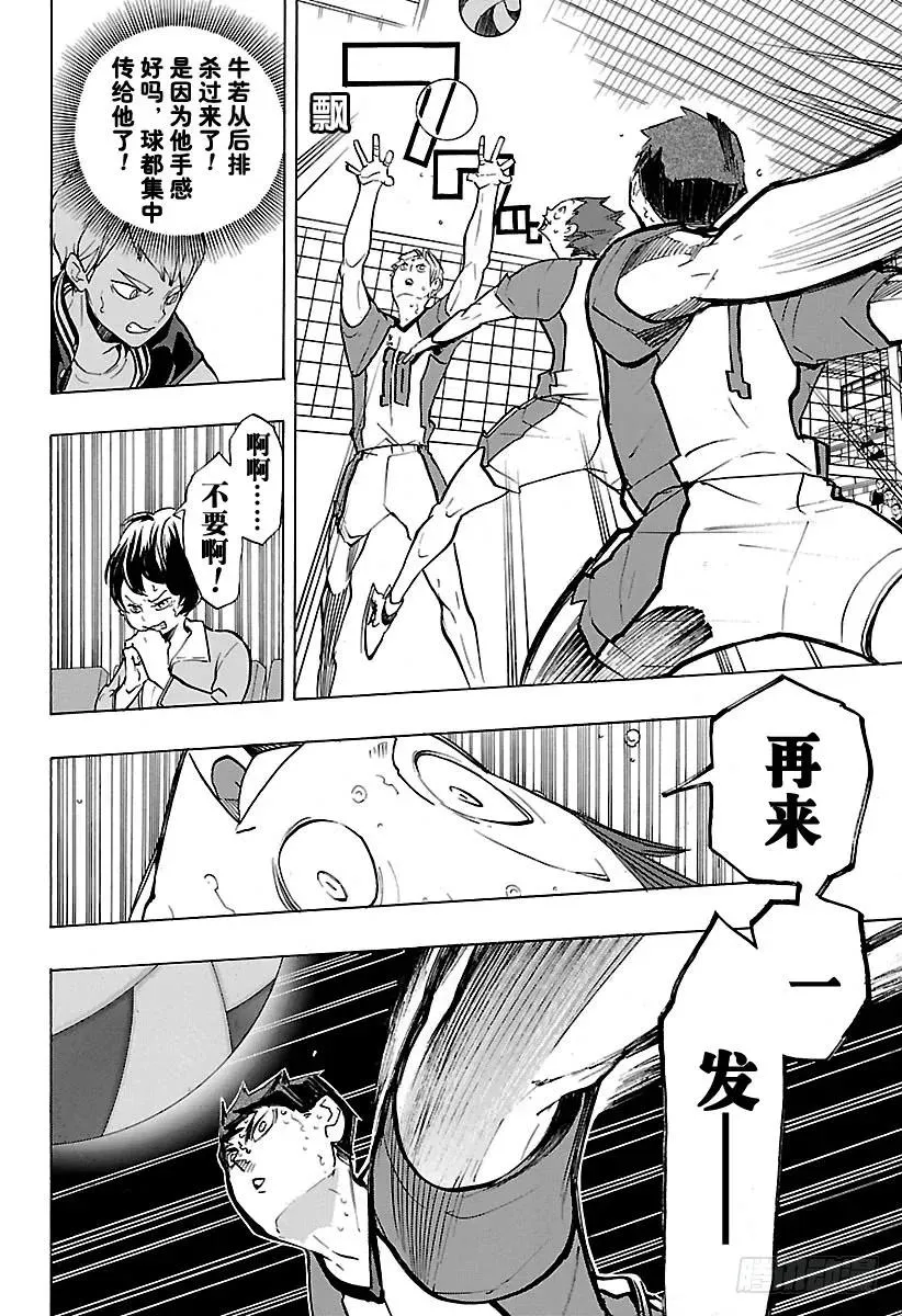 第177话 难受之墙 第6页