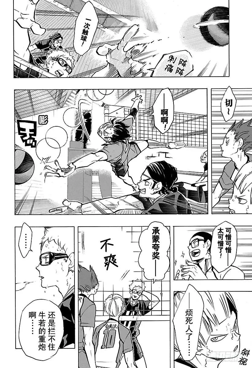 第177话 难受之墙 第8页