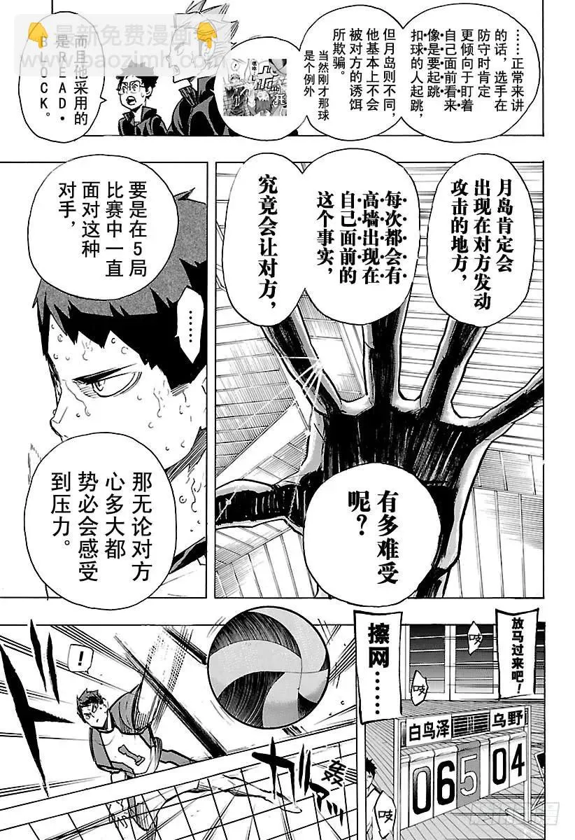 第177话 难受之墙 第9页
