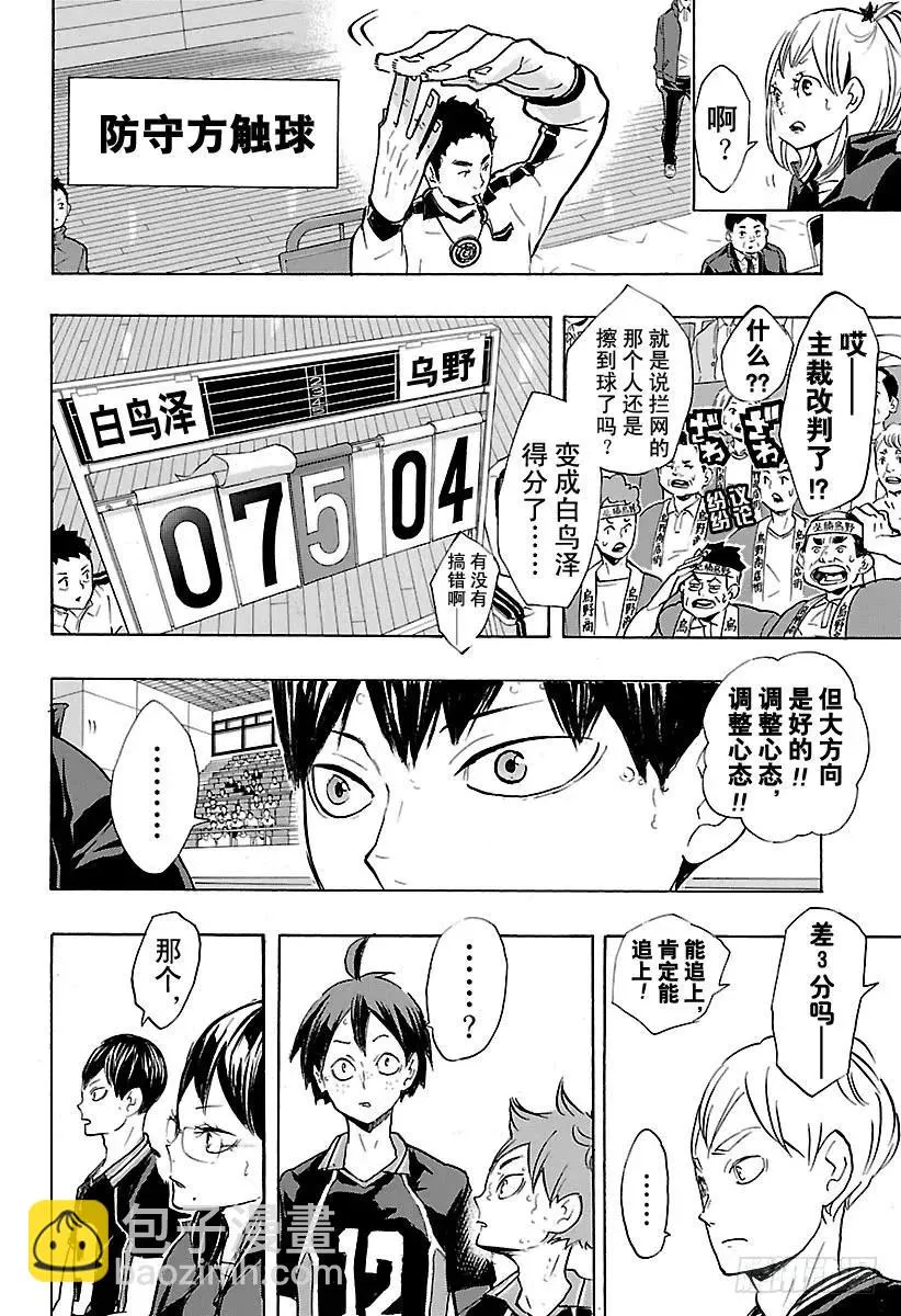 第177话 难受之墙 第18页
