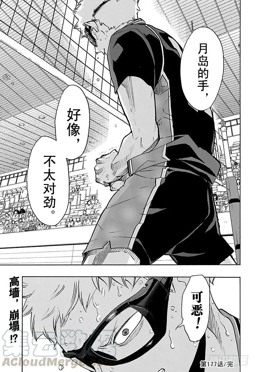 第177话 难受之墙 第19页