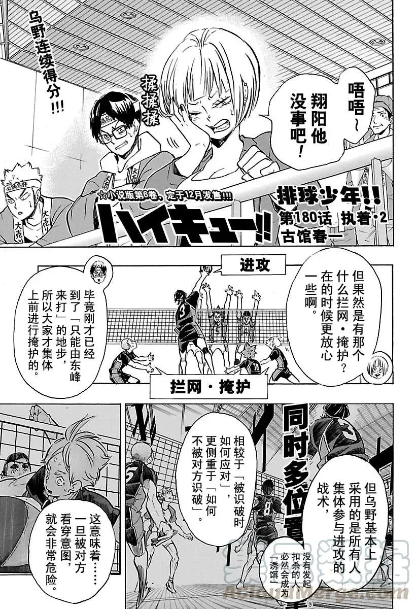 第180话 执着·2 第1页