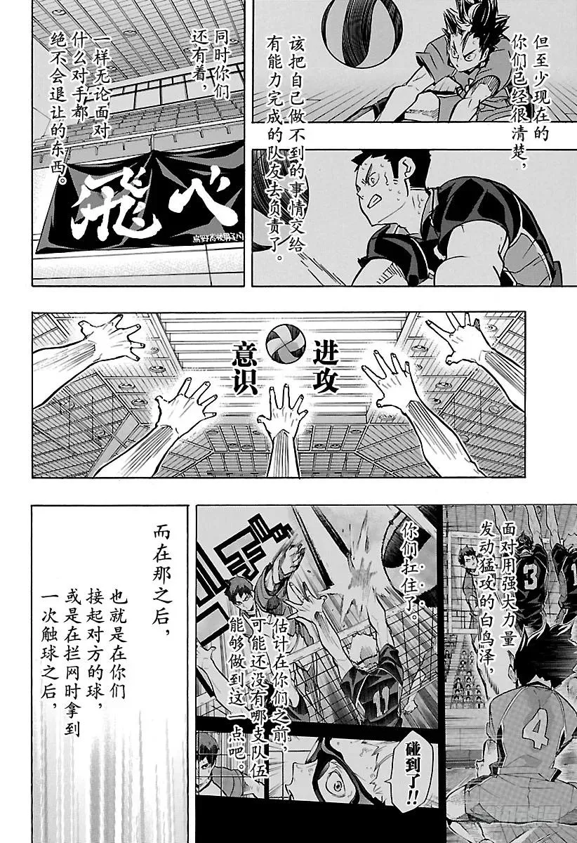 第180话 执着·2 第8页