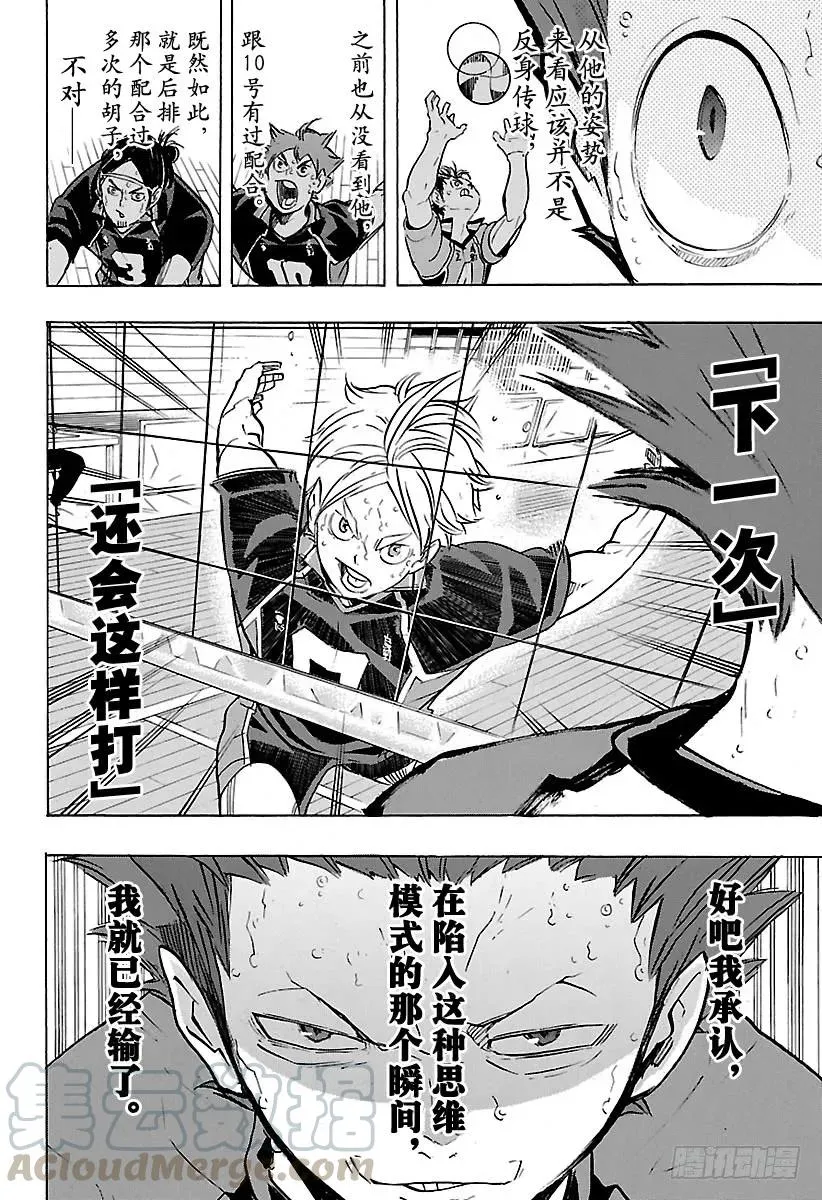 第180话 执着·2 第10页