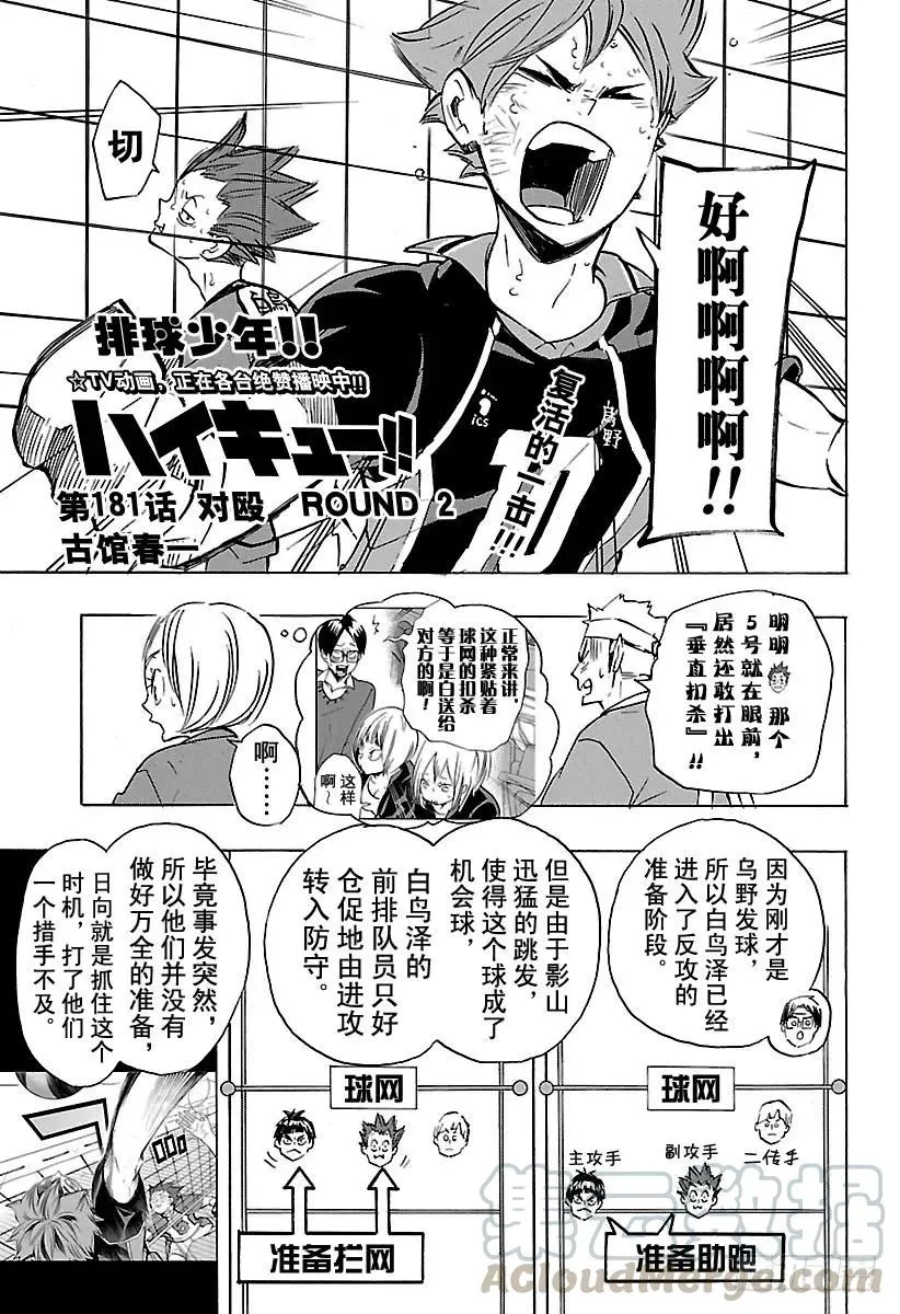 第181话 对殴 ROUND 2 第1页