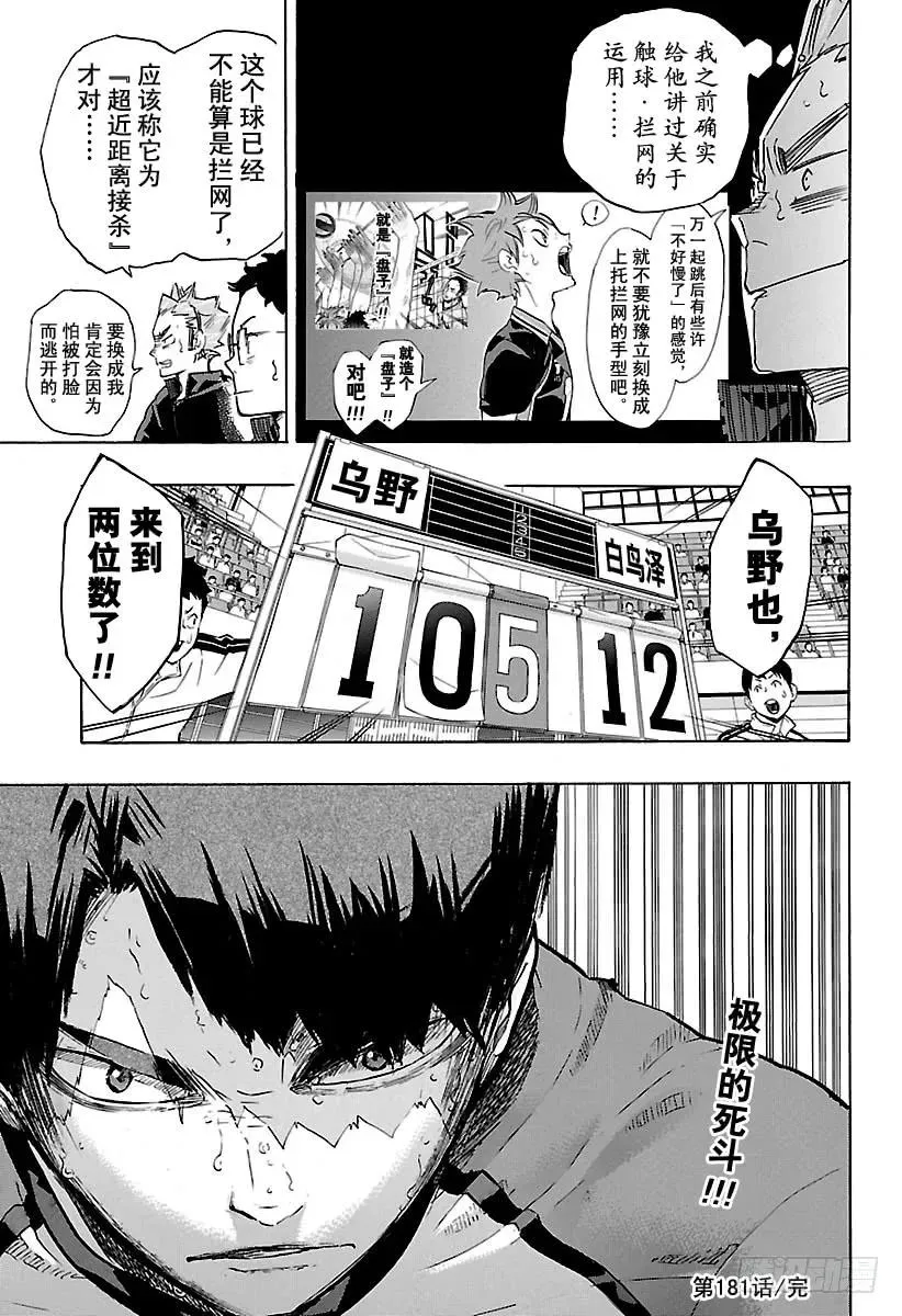 第181话 对殴 ROUND 2 第17页