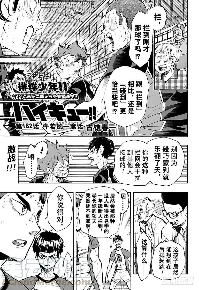 第182话 牛若的一席话 第1页