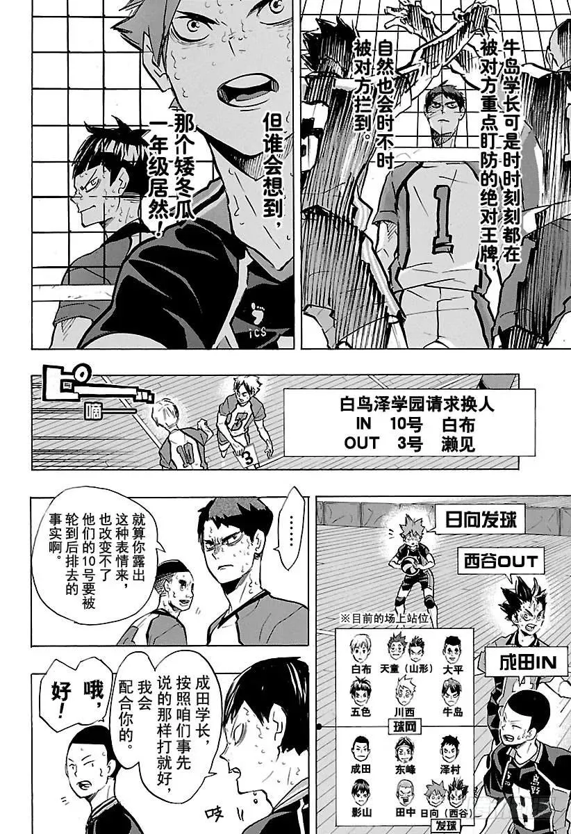 第182话 牛若的一席话 第2页