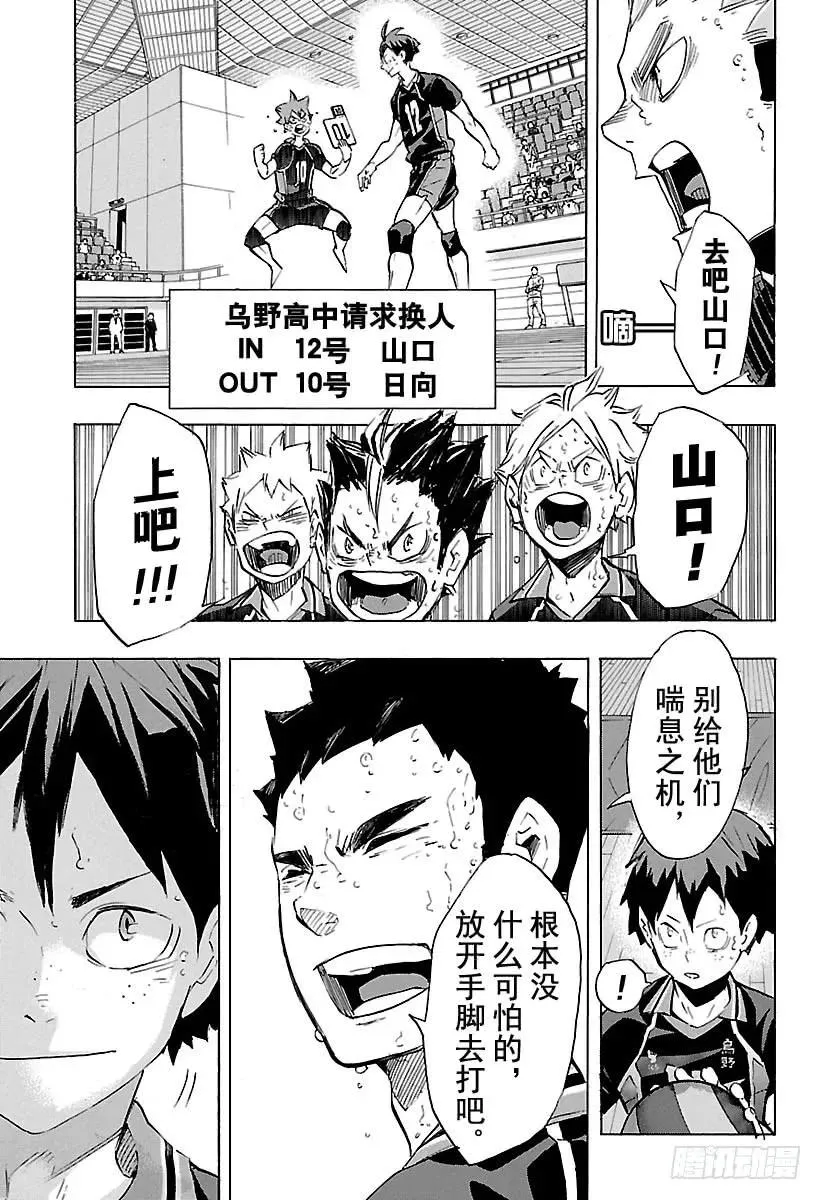 第182话 牛若的一席话 第3页