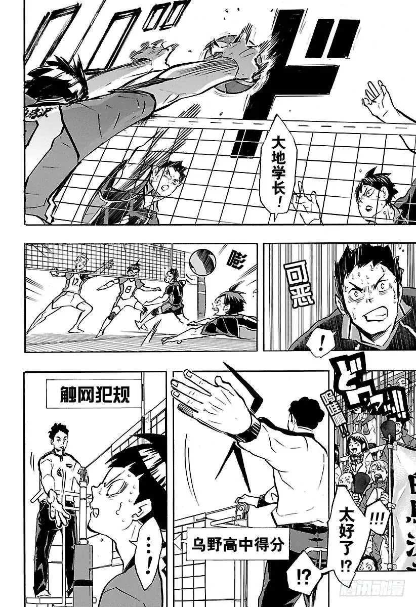 第182话 牛若的一席话 第6页