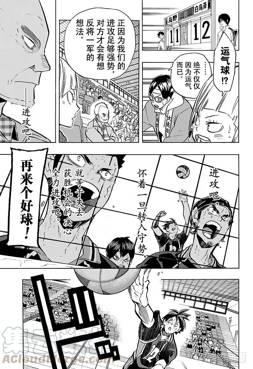 第182话 牛若的一席话 第7页