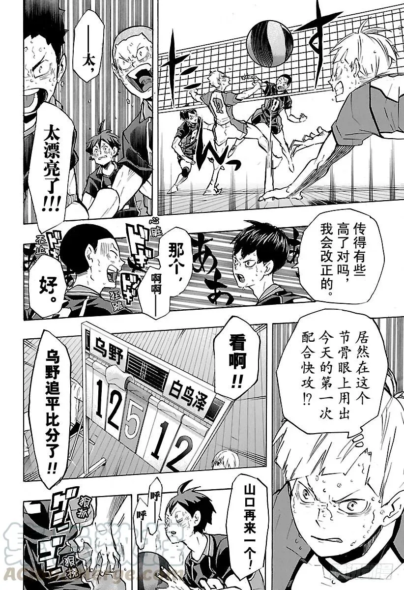 第182话 牛若的一席话 第10页