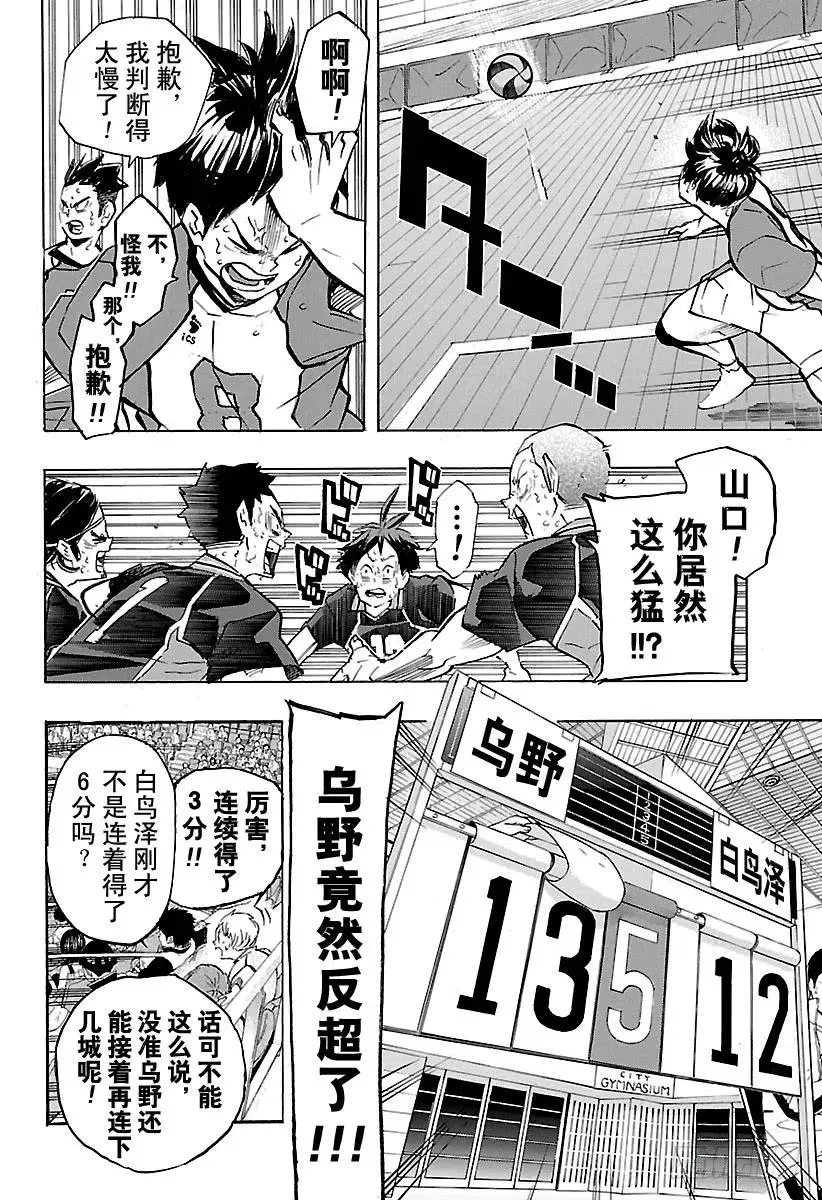 第182话 牛若的一席话 第12页