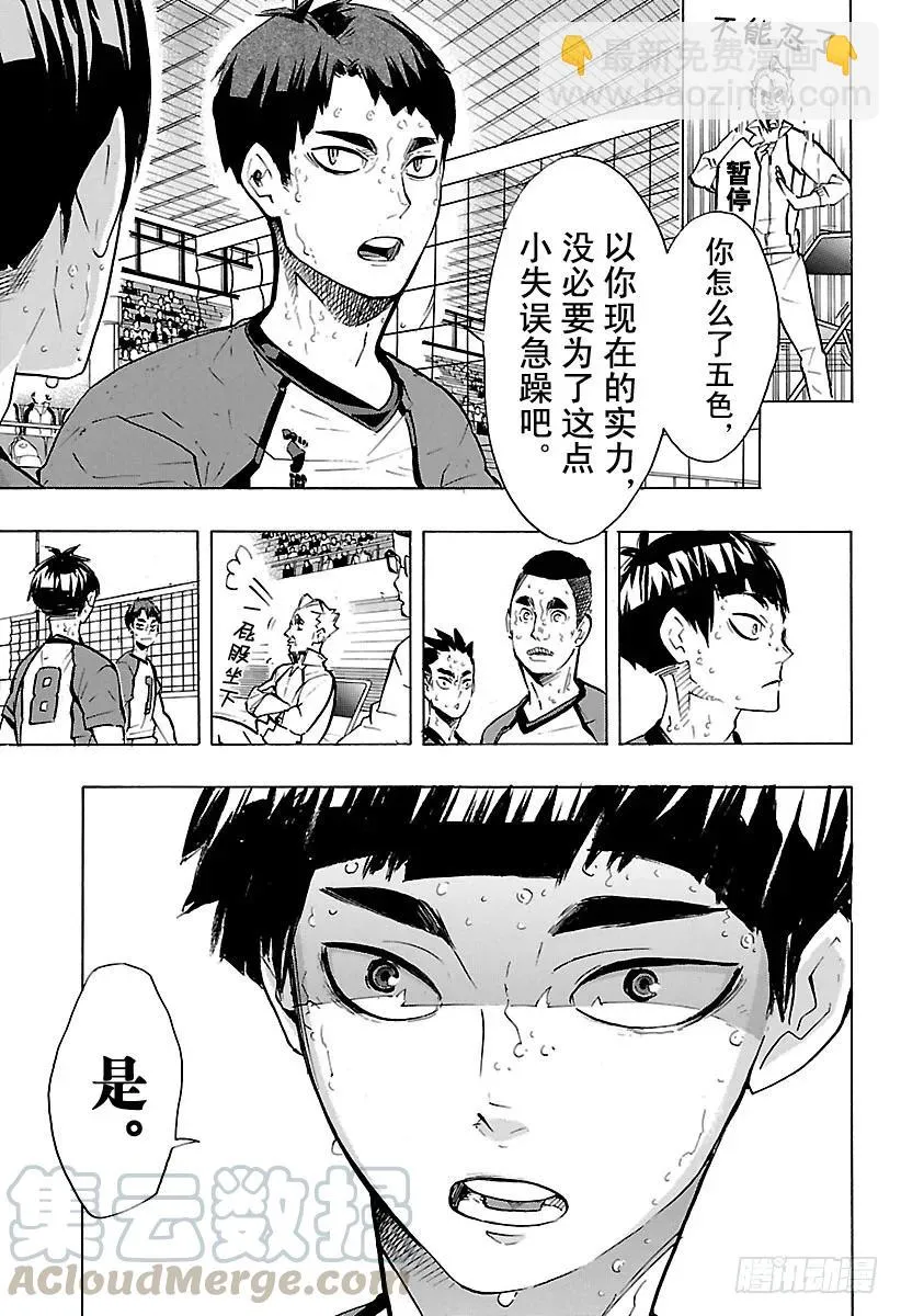 第182话 牛若的一席话 第13页
