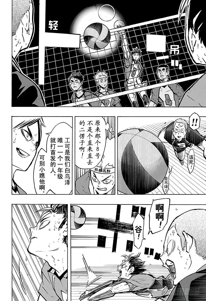 第182话 牛若的一席话 第18页