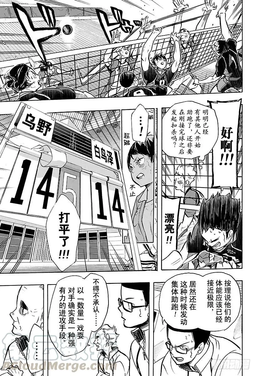 第183话 渴望力量的男人 第7页