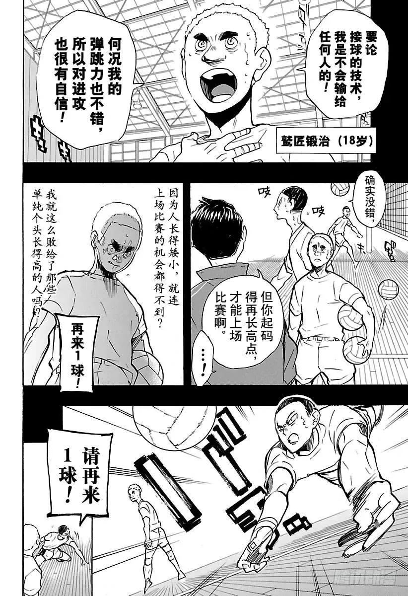 第183话 渴望力量的男人 第8页